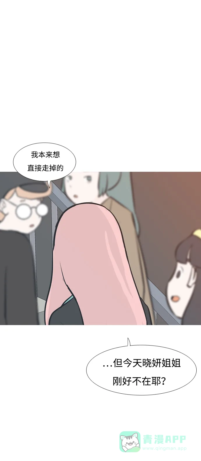 《嫩男嫩女》[第210话] 不OK（外出） 第44页