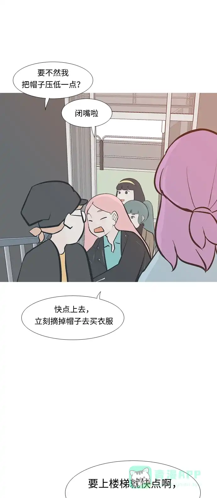 《嫩男嫩女》[第210话] 不OK（外出） 第40页