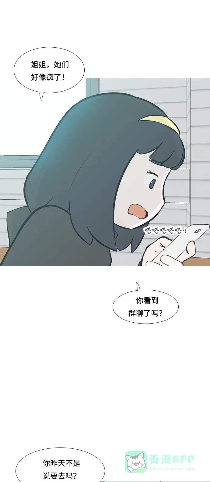 《嫩男嫩女》[第210话] 不OK（外出） 第3页