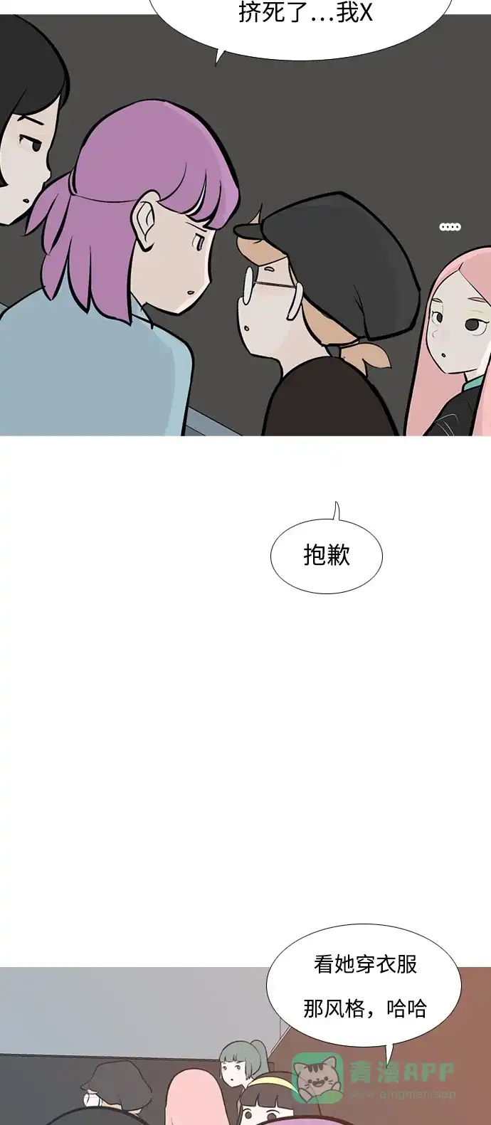 《嫩男嫩女》[第210话] 不OK（外出） 第41页