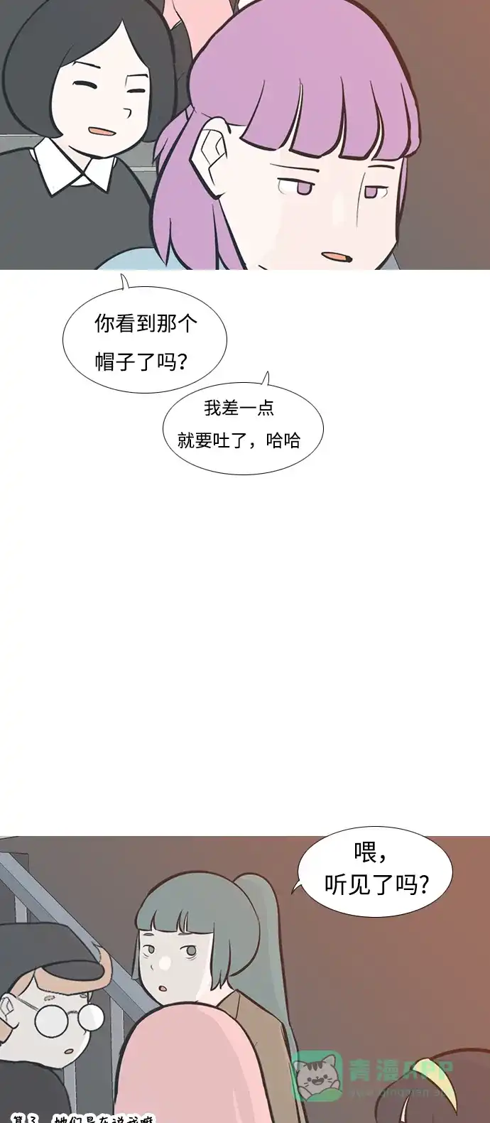 《嫩男嫩女》[第210话] 不OK（外出） 第42页