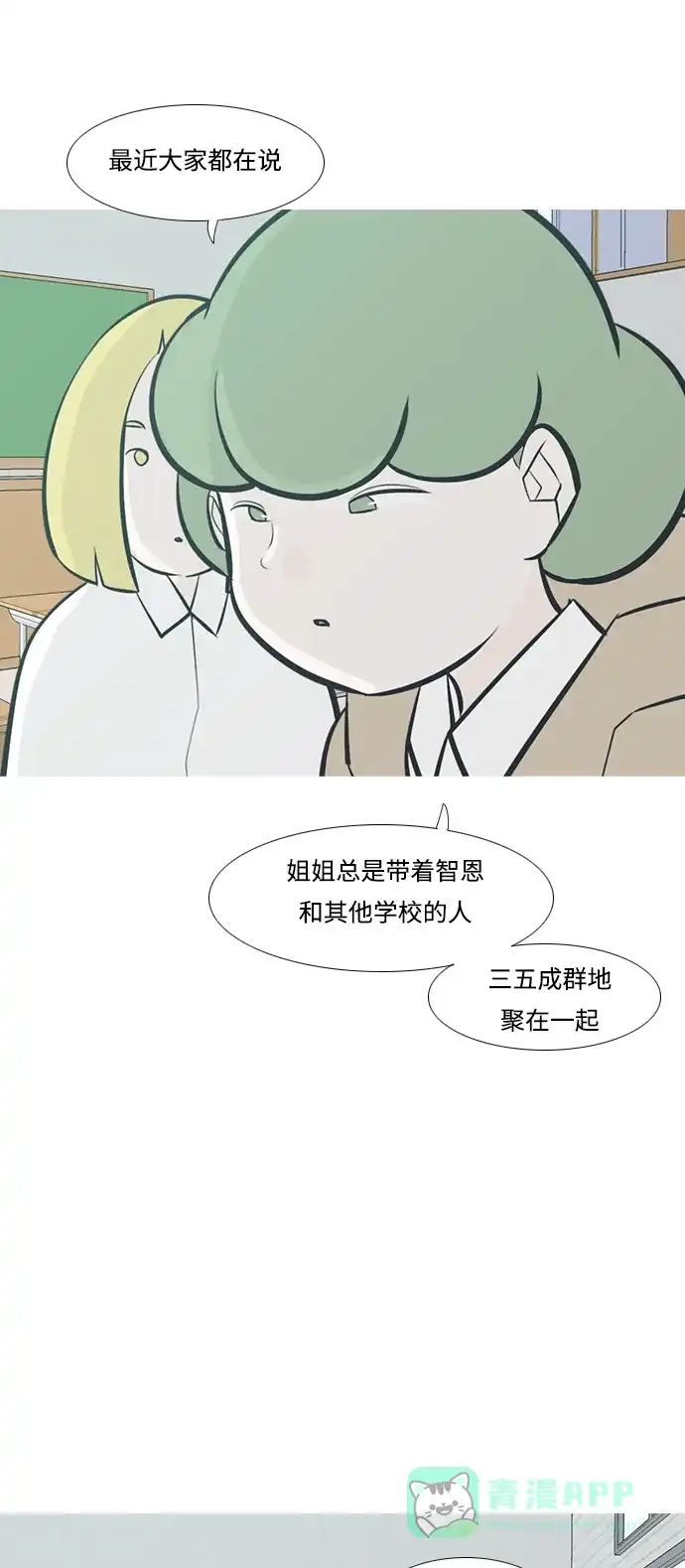 《嫩男嫩女》[第210话] 不OK（外出） 第11页