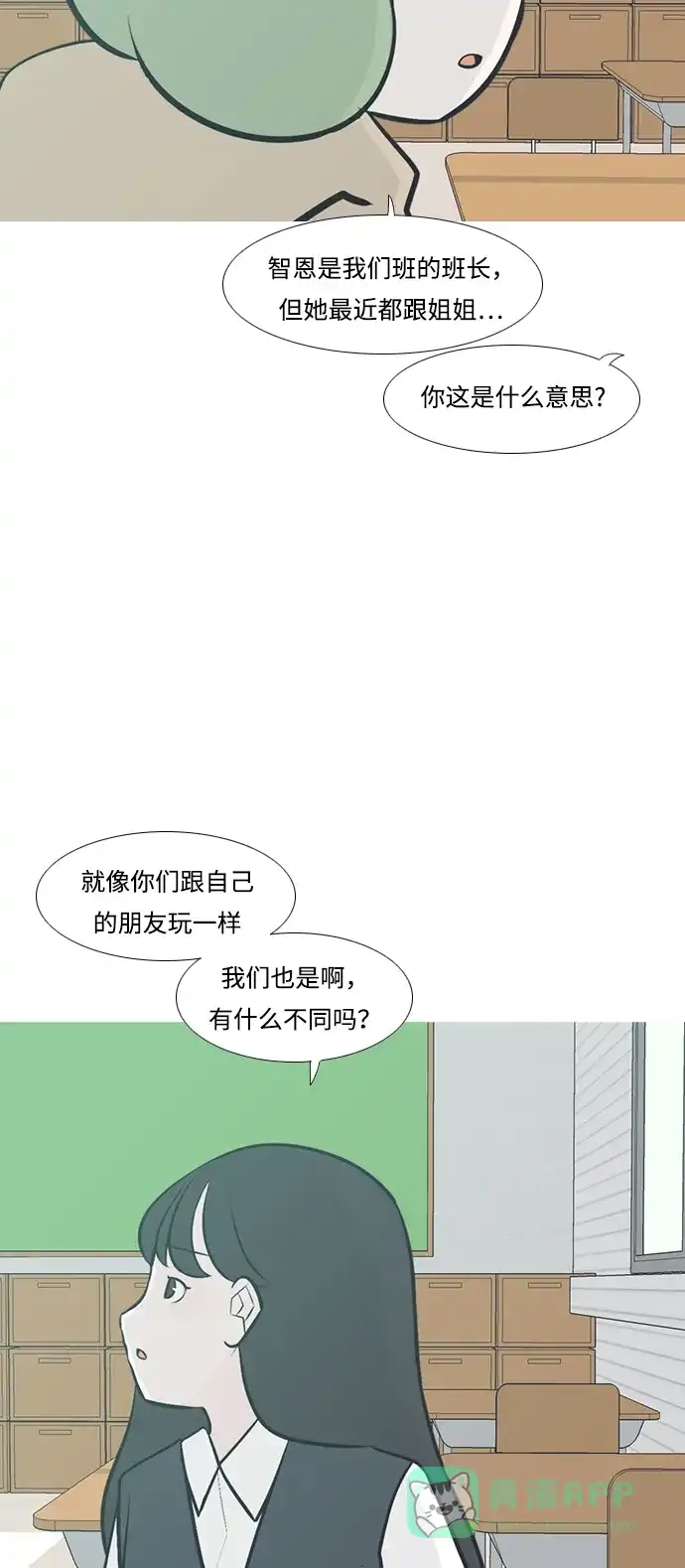《嫩男嫩女》[第210话] 不OK（外出） 第13页