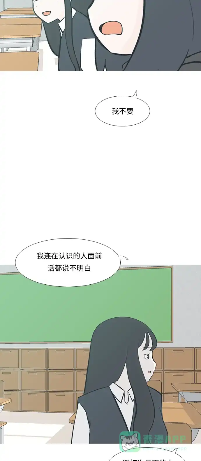 《嫩男嫩女》[第210话] 不OK（外出） 第6页