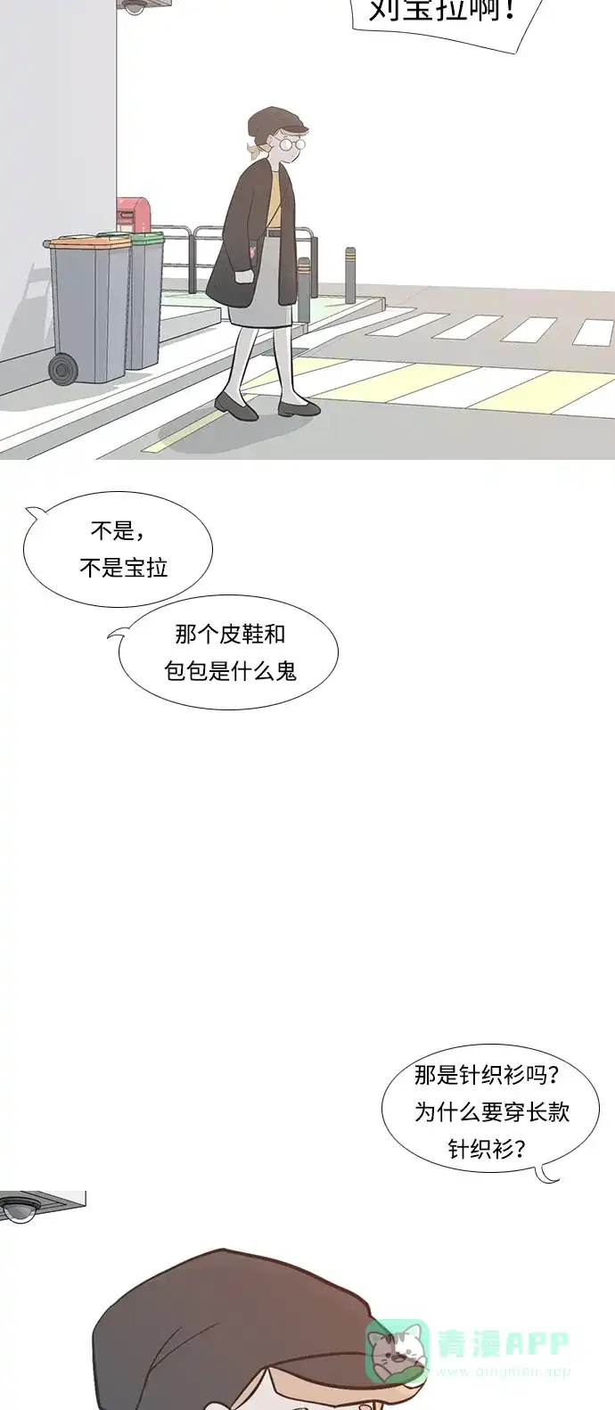 《嫩男嫩女》[第210话] 不OK（外出） 第33页