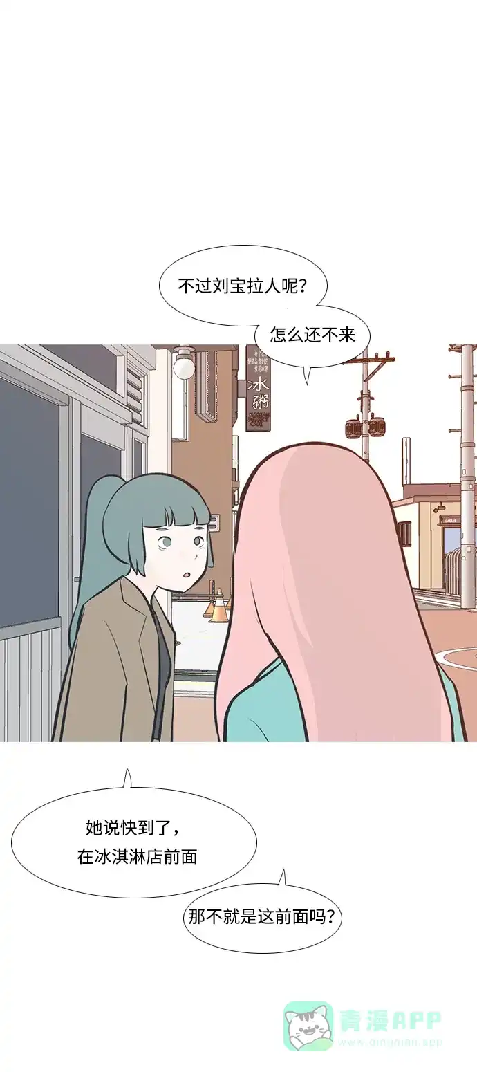 《嫩男嫩女》[第210话] 不OK（外出） 第30页