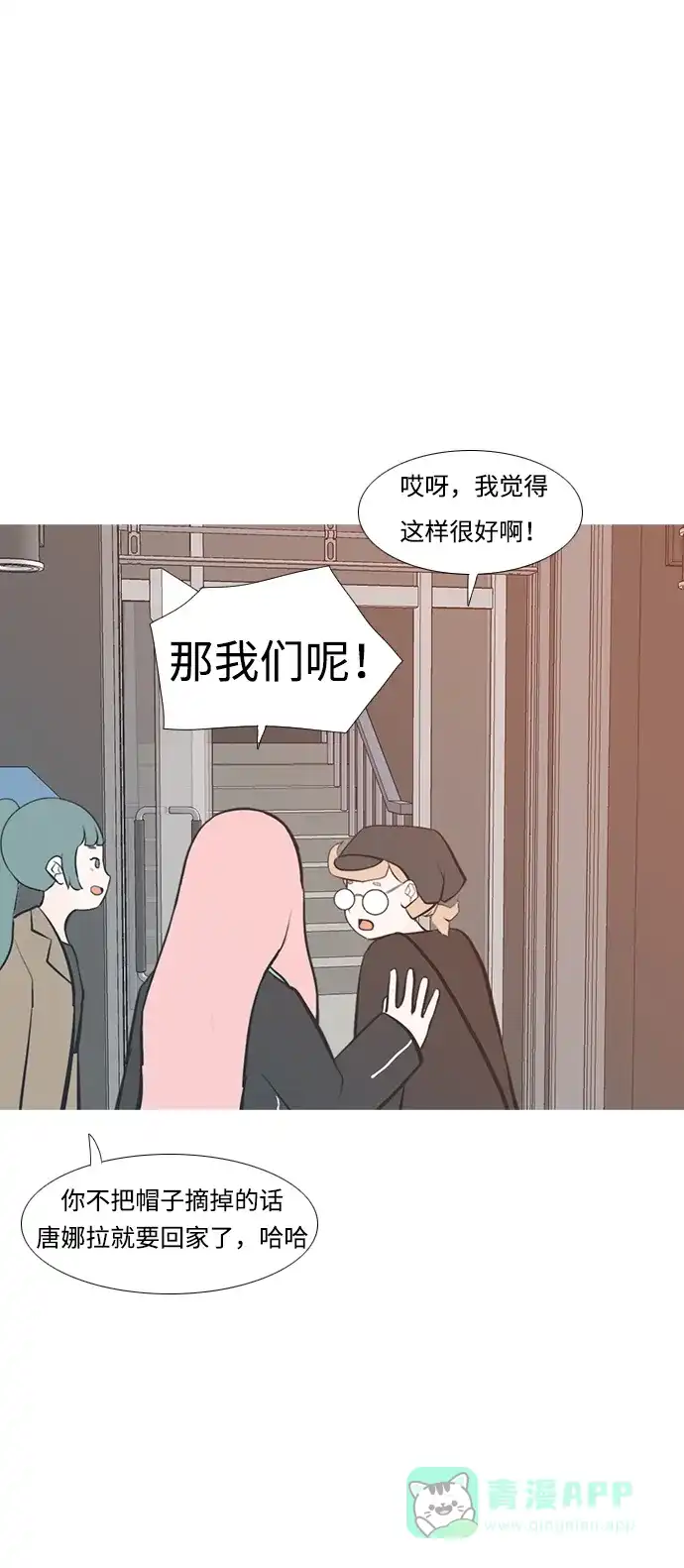 《嫩男嫩女》[第210话] 不OK（外出） 第38页