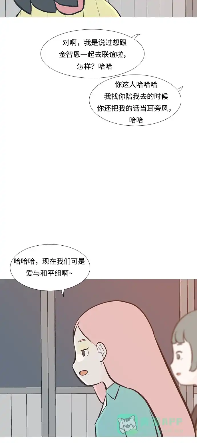 《嫩男嫩女》[第210话] 不OK（外出） 第28页