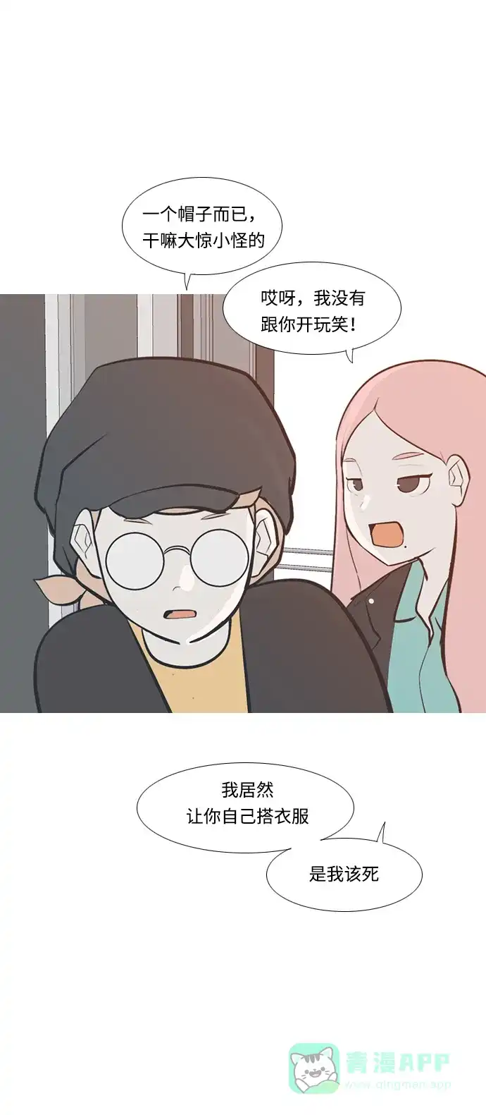 《嫩男嫩女》[第210话] 不OK（外出） 第39页