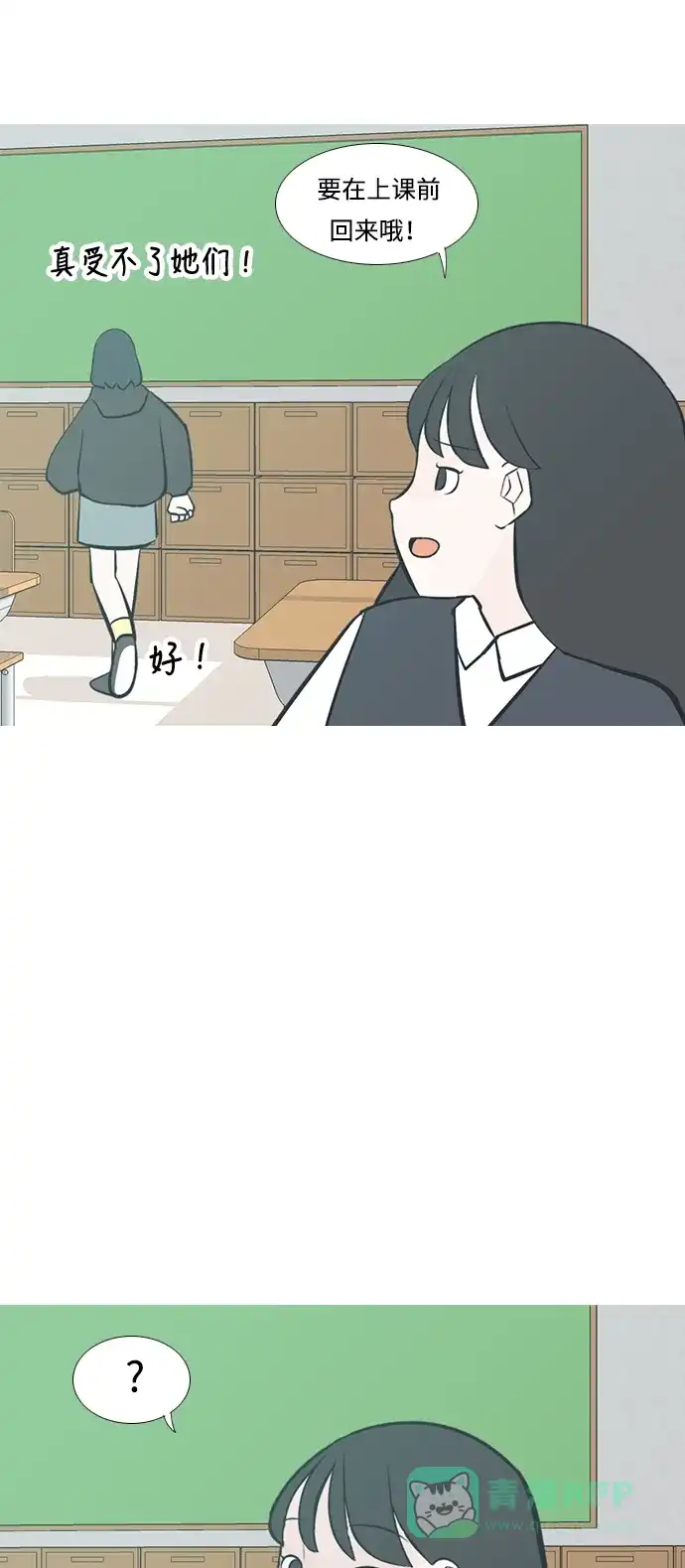 《嫩男嫩女》[第210话] 不OK（外出） 第8页