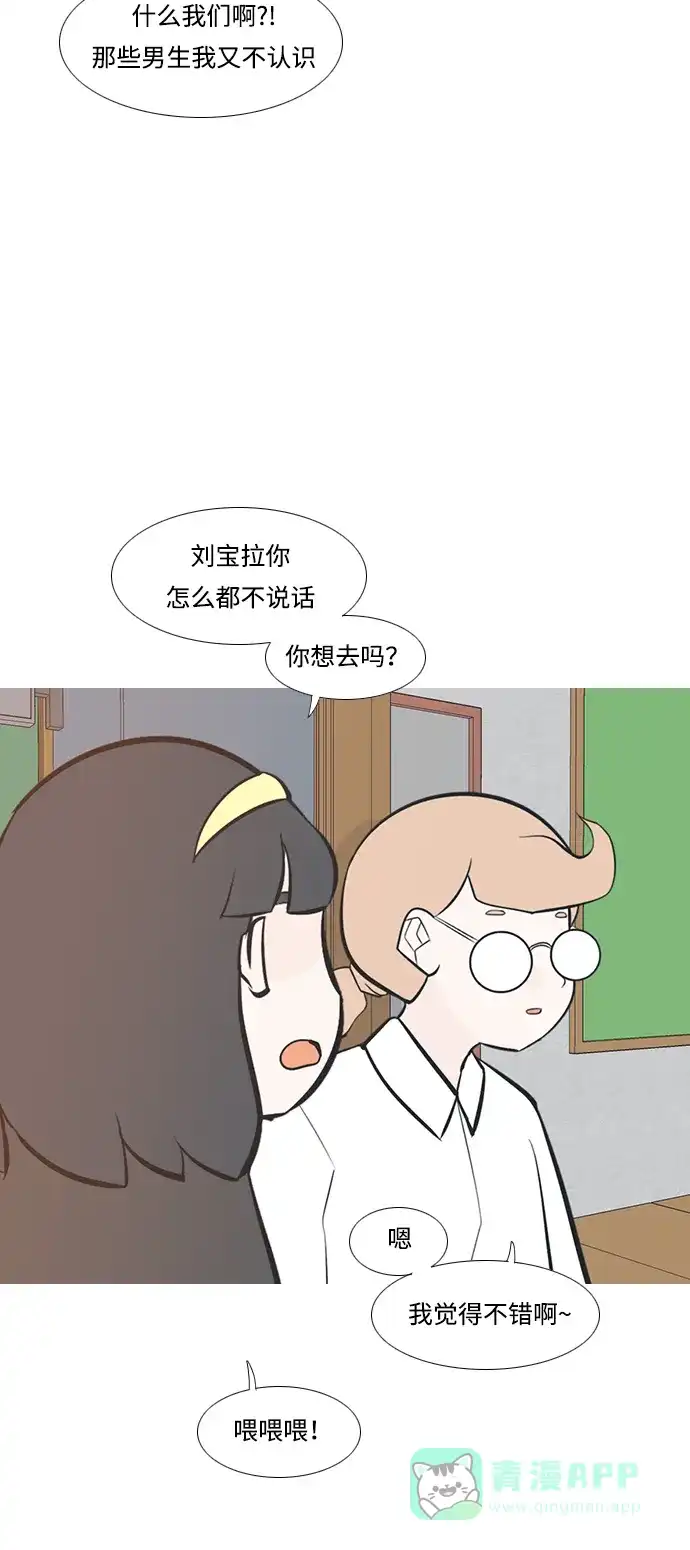 《嫩男嫩女》[第210话] 不OK（外出） 第19页