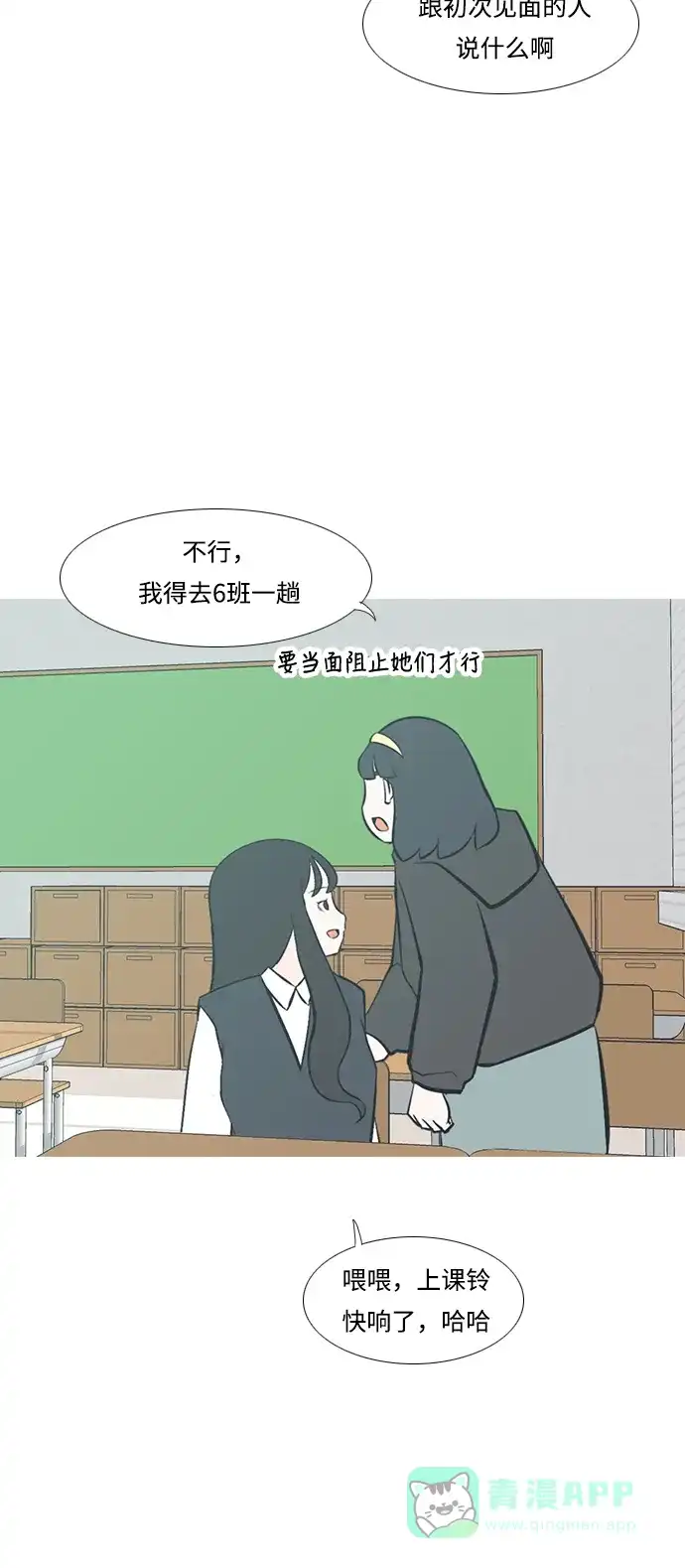 《嫩男嫩女》[第210话] 不OK（外出） 第7页