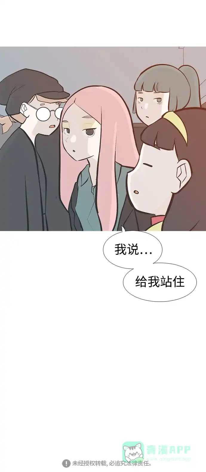 《嫩男嫩女》[第210话] 不OK（外出） 第46页