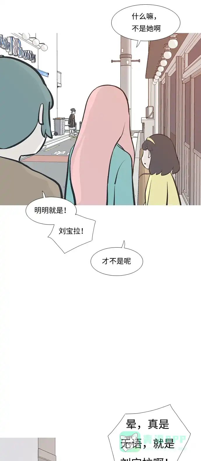 《嫩男嫩女》[第210话] 不OK（外出） 第32页