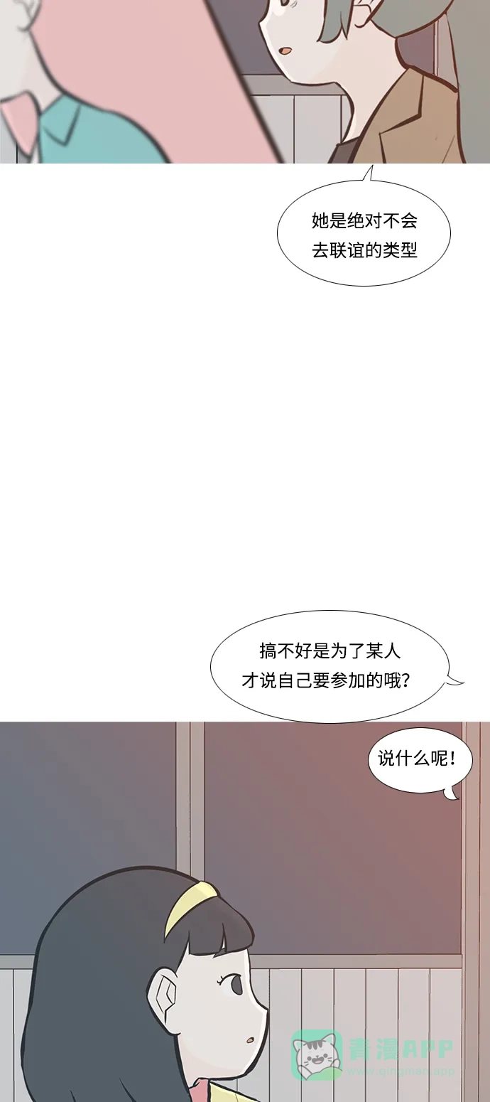《嫩男嫩女》[第210话] 不OK（外出） 第27页