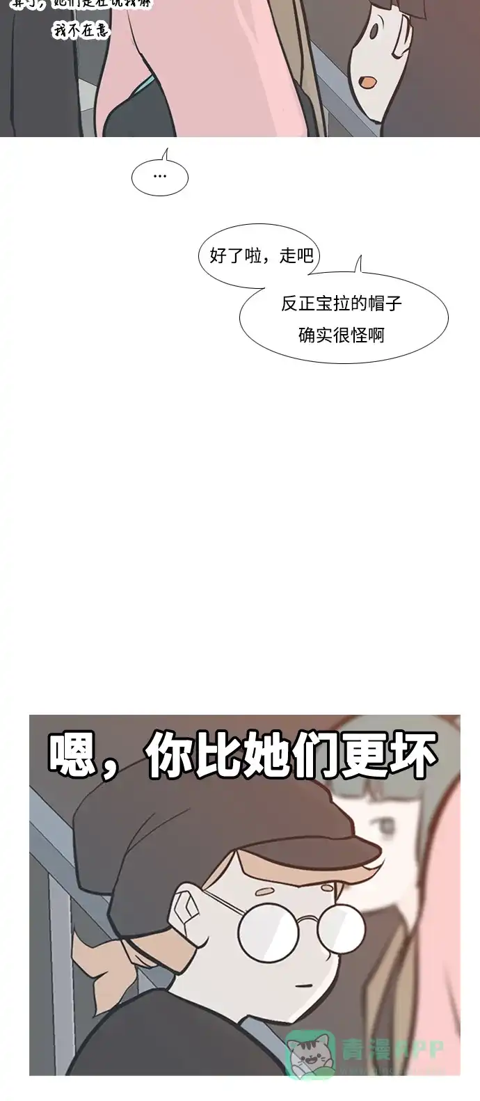 《嫩男嫩女》[第210话] 不OK（外出） 第43页
