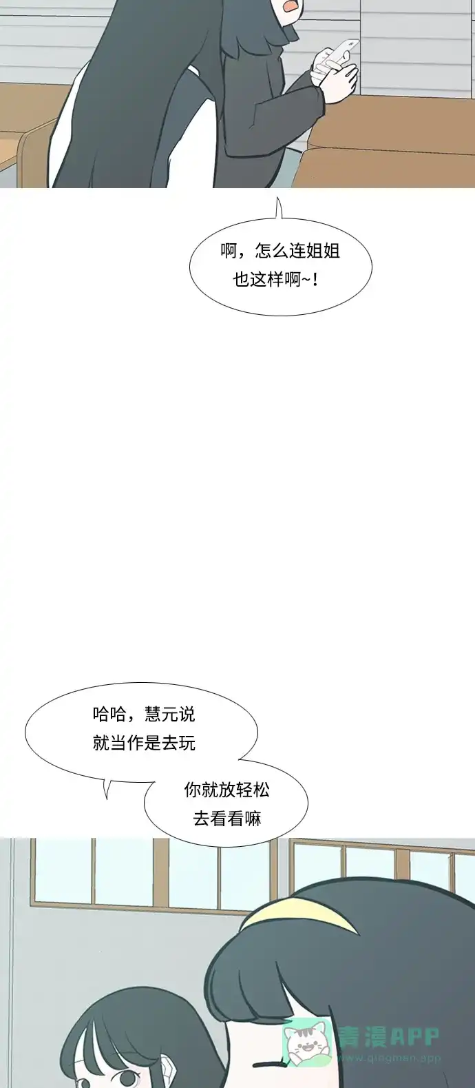 《嫩男嫩女》[第210话] 不OK（外出） 第5页