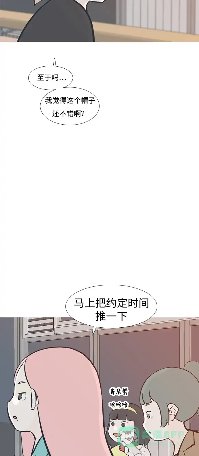 《嫩男嫩女》[第210话] 不OK（外出） 第36页
