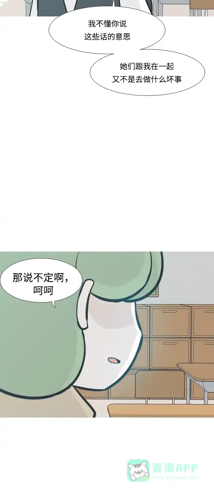 《嫩男嫩女》[第210话] 不OK（外出） 第14页