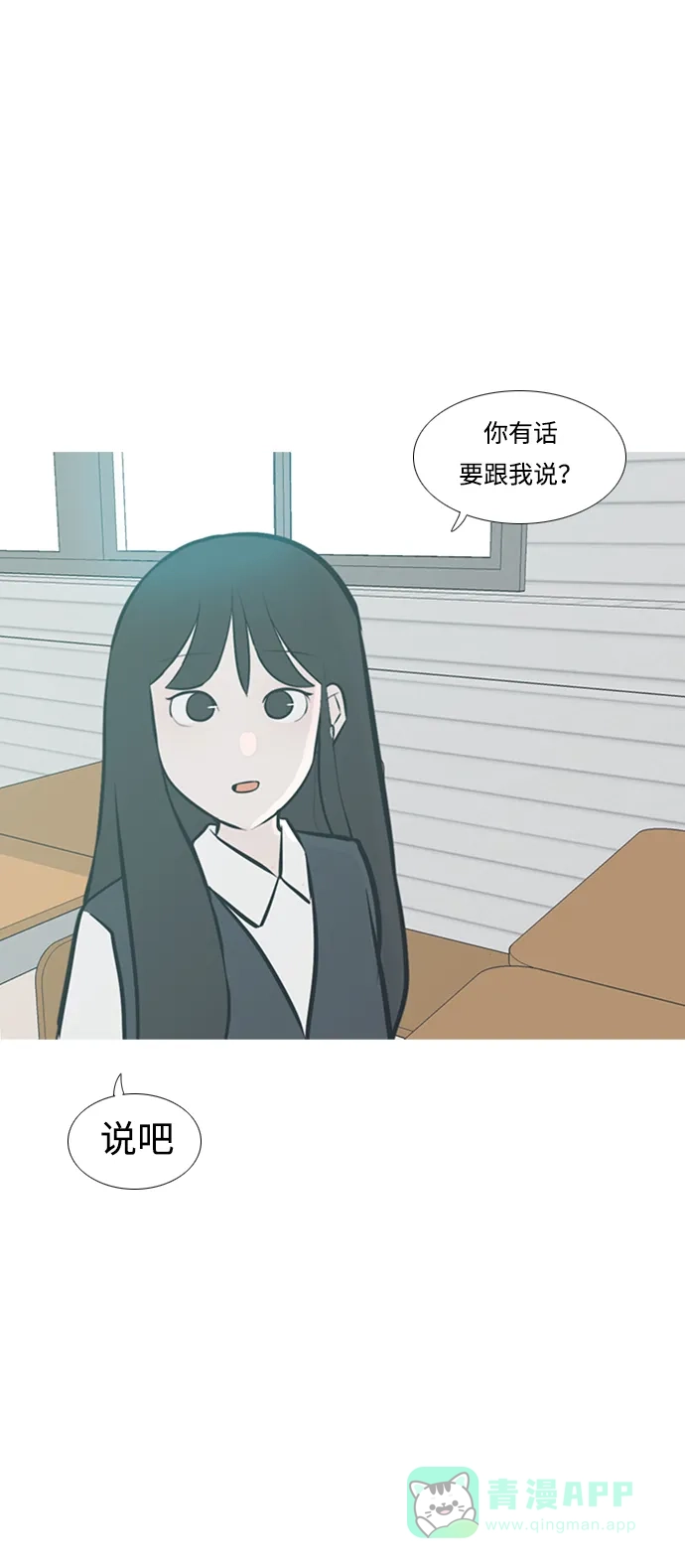 《嫩男嫩女》[第210话] 不OK（外出） 第10页