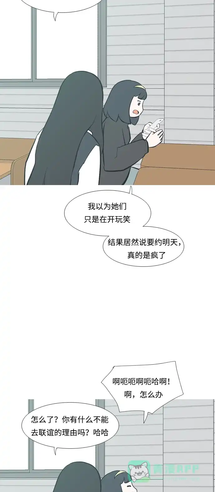 《嫩男嫩女》[第210话] 不OK（外出） 第4页