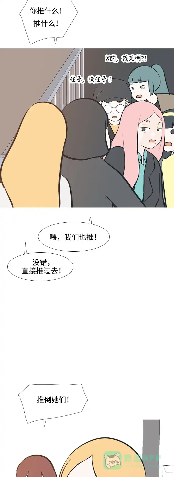《嫩男嫩女》[第211话] 不OK（求助） 第23页