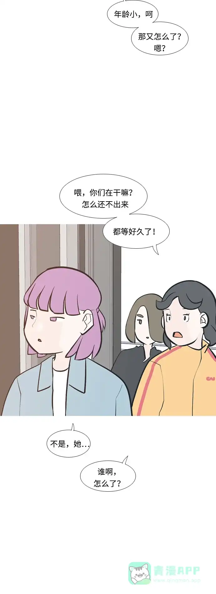 《嫩男嫩女》[第211话] 不OK（求助） 第17页