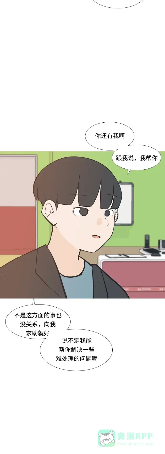《嫩男嫩女》[第211话] 不OK（求助） 第5页