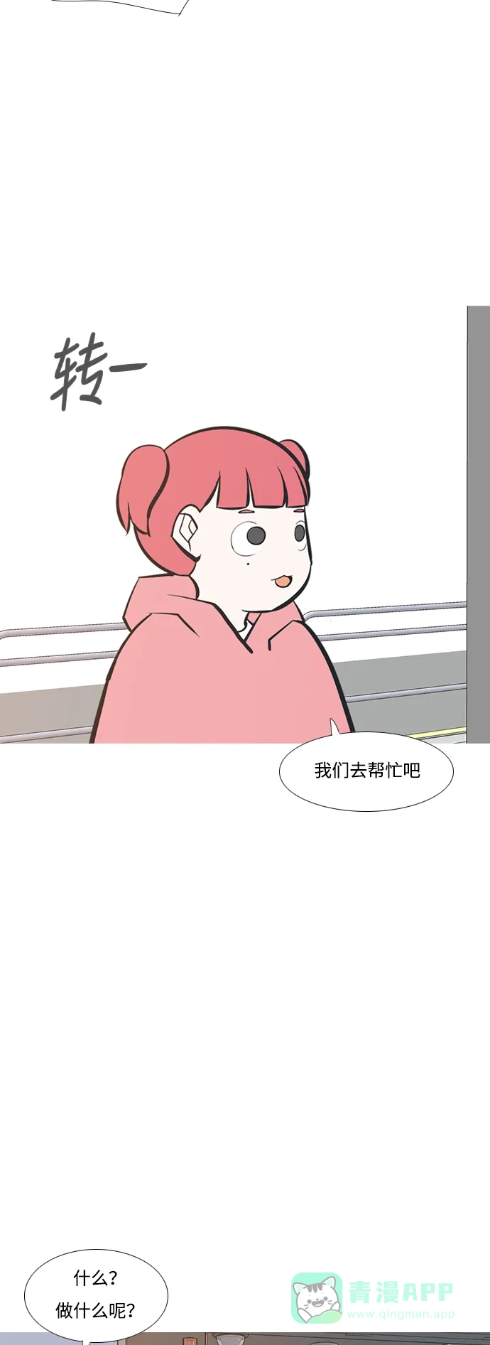 《嫩男嫩女》[第211话] 不OK（求助） 第27页