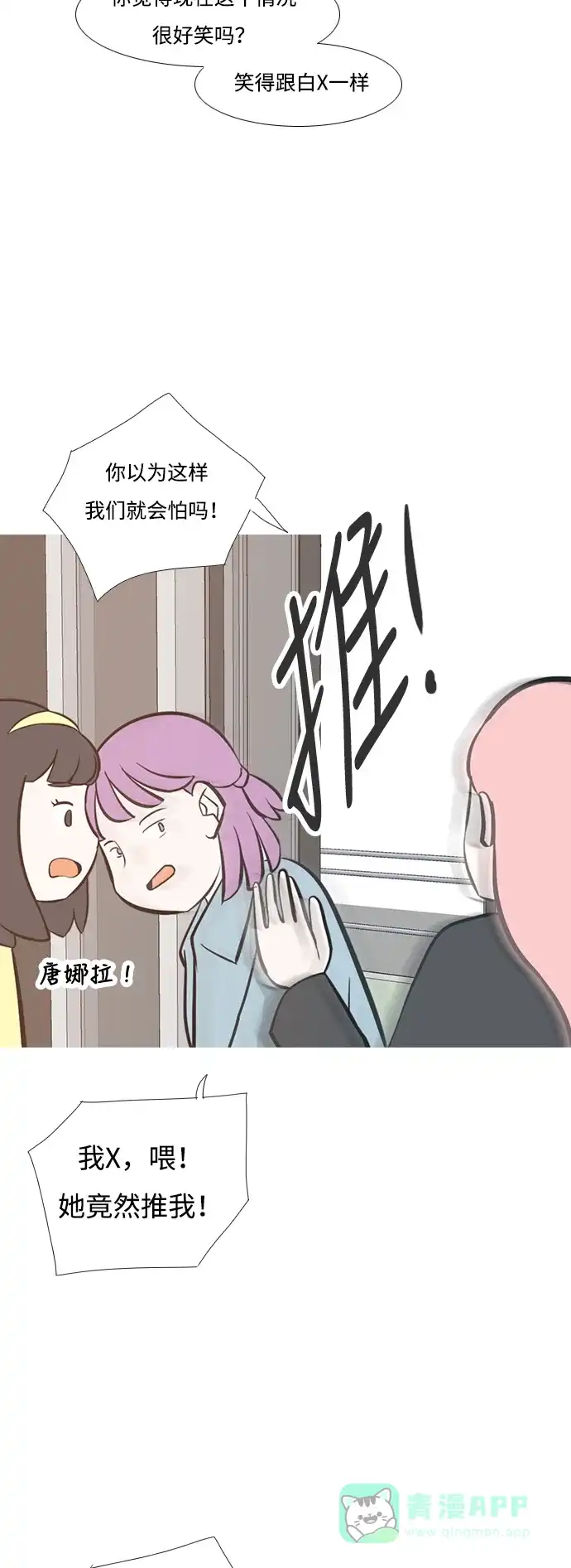 《嫩男嫩女》[第211话] 不OK（求助） 第22页
