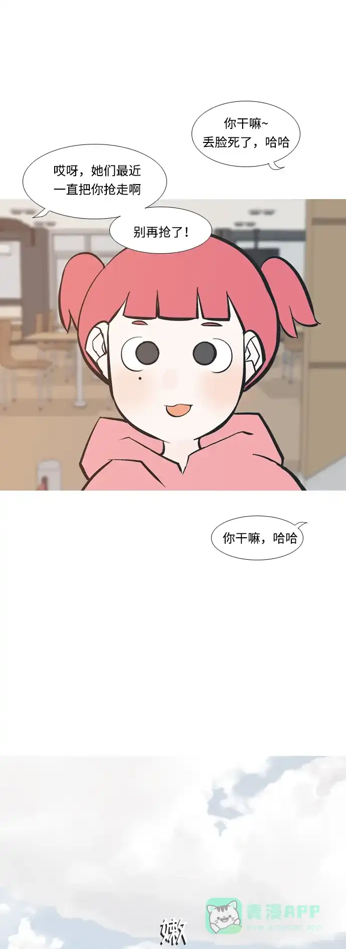 《嫩男嫩女》[第211话] 不OK（求助） 第12页