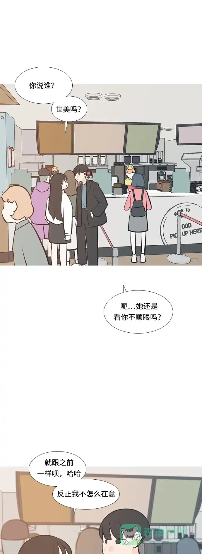 《嫩男嫩女》[第211话] 不OK（求助） 第3页