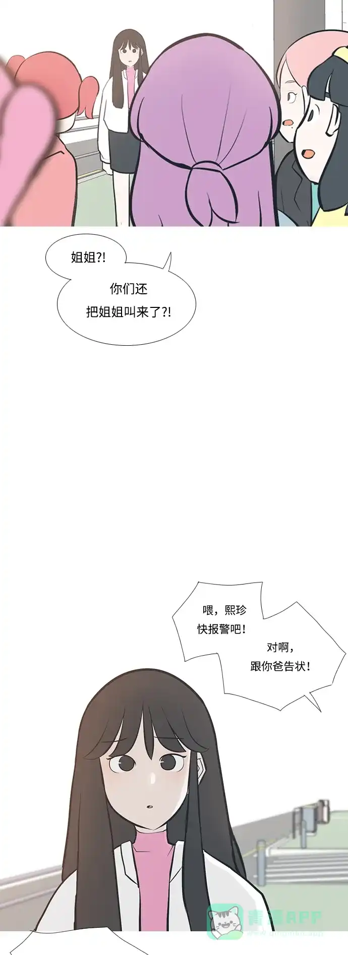 《嫩男嫩女》[第211话] 不OK（求助） 第32页