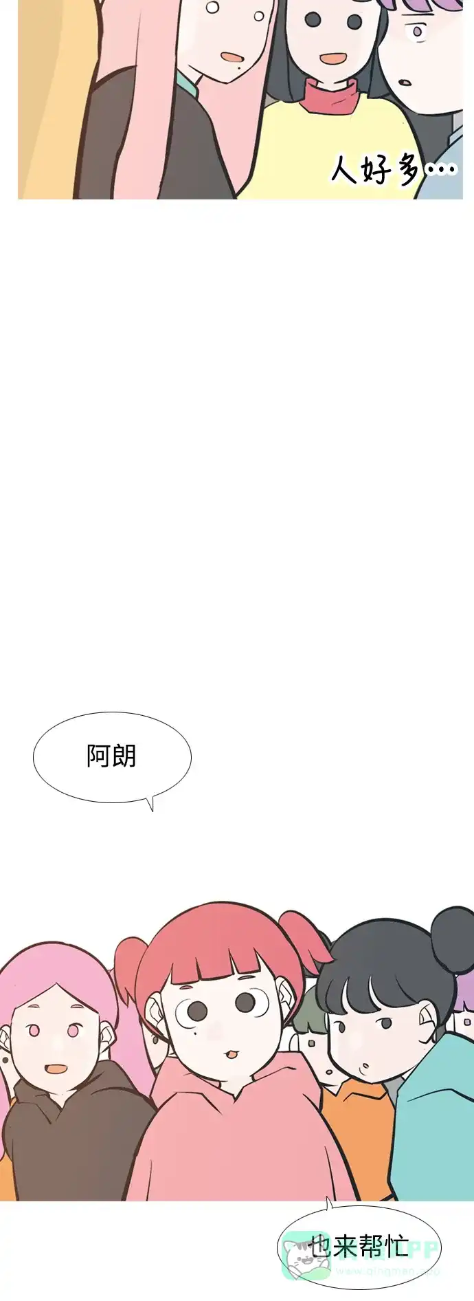 《嫩男嫩女》[第211话] 不OK（求助） 第29页