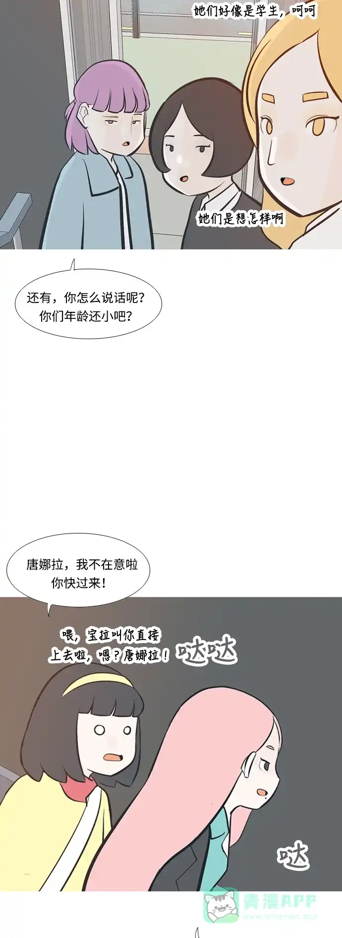 《嫩男嫩女》[第211话] 不OK（求助） 第16页