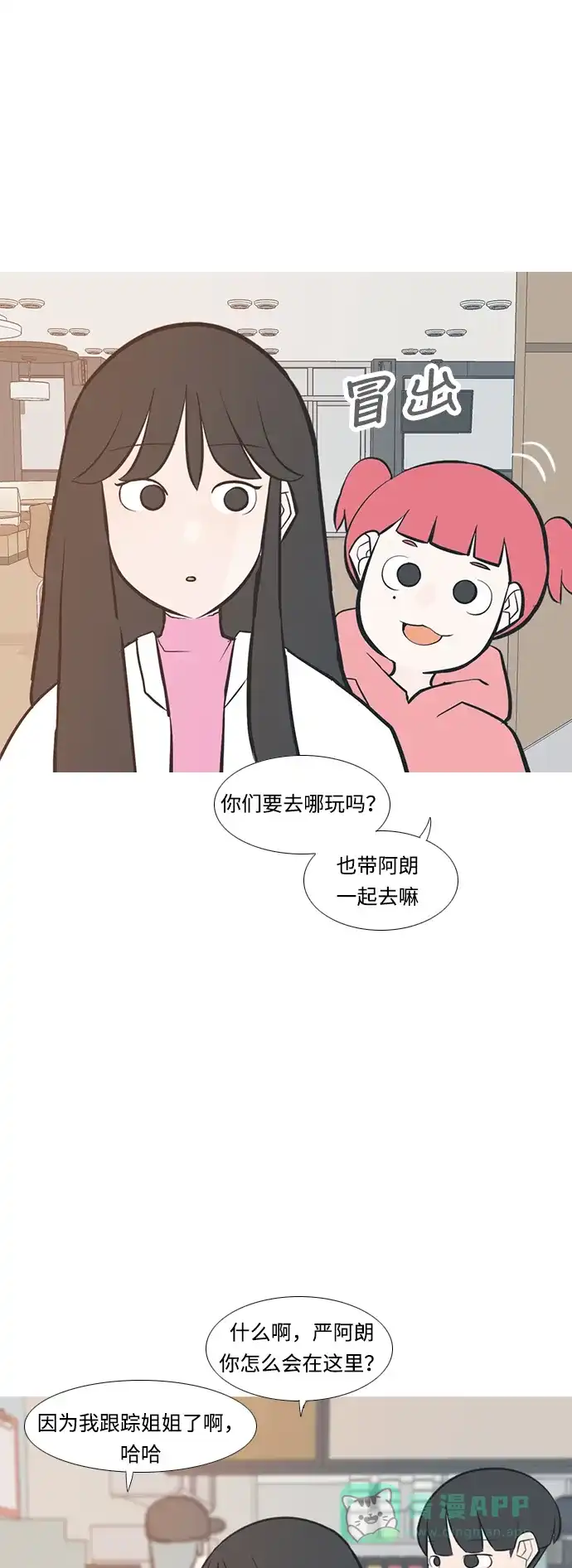 《嫩男嫩女》[第211话] 不OK（求助） 第9页