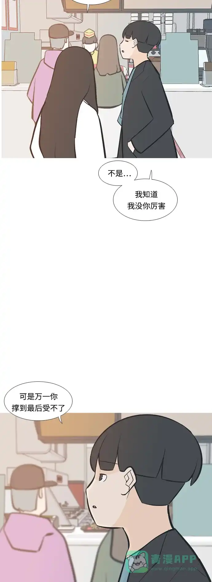 《嫩男嫩女》[第211话] 不OK（求助） 第7页