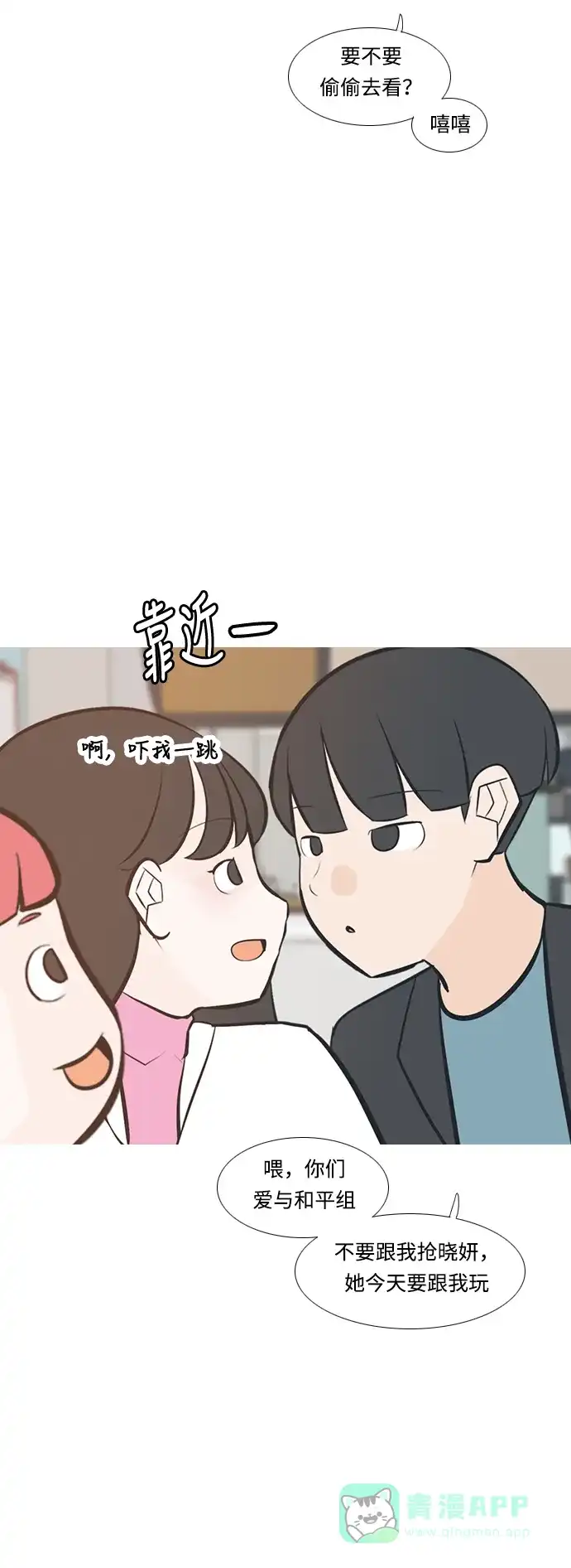 《嫩男嫩女》[第211话] 不OK（求助） 第11页