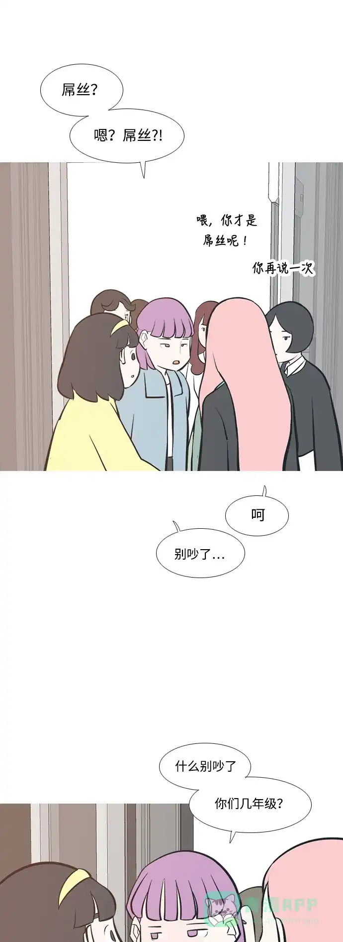 《嫩男嫩女》[第211话] 不OK（求助） 第20页