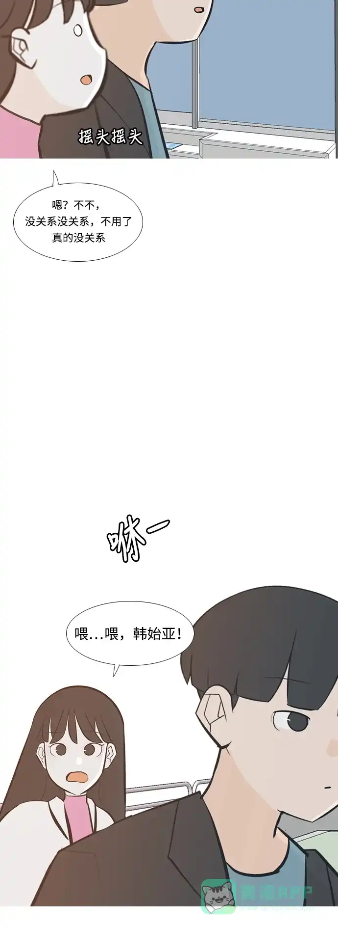 《嫩男嫩女》[第211话] 不OK（求助） 第35页