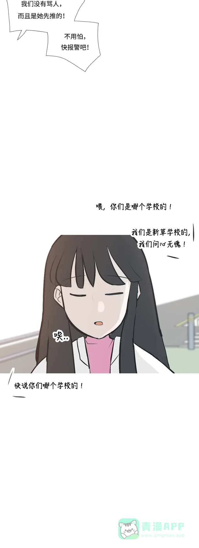 《嫩男嫩女》[第211话] 不OK（求助） 第33页