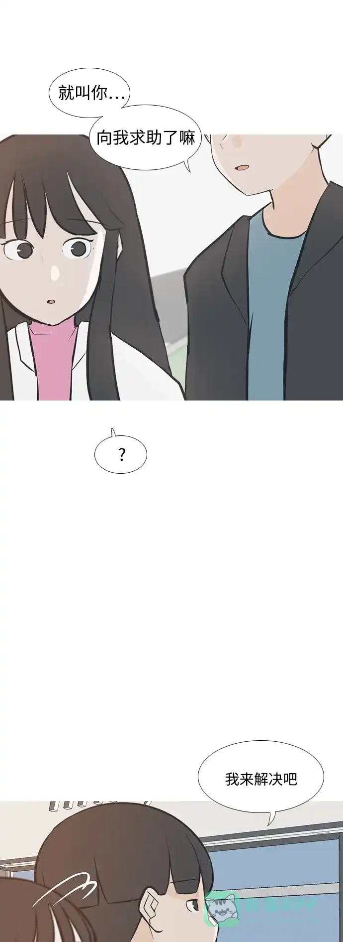 《嫩男嫩女》[第211话] 不OK（求助） 第34页