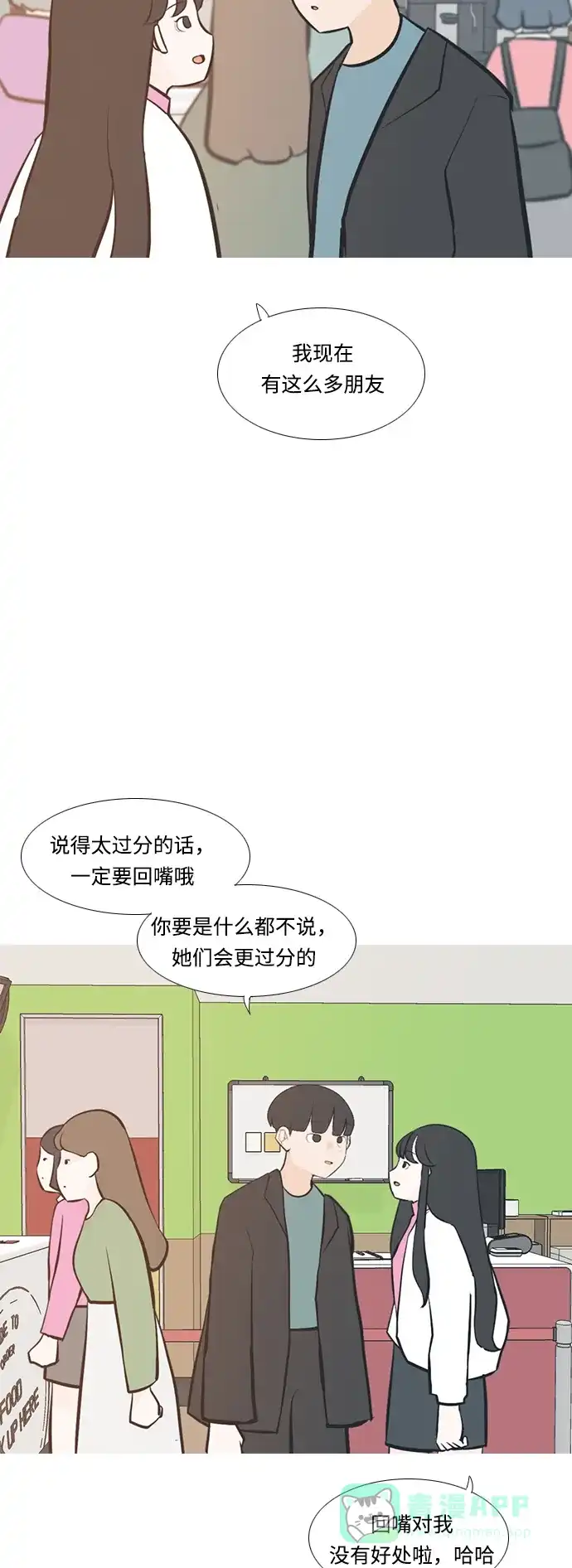 《嫩男嫩女》[第211话] 不OK（求助） 第4页
