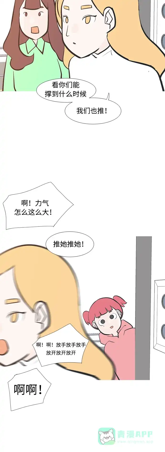 《嫩男嫩女》[第211话] 不OK（求助） 第24页