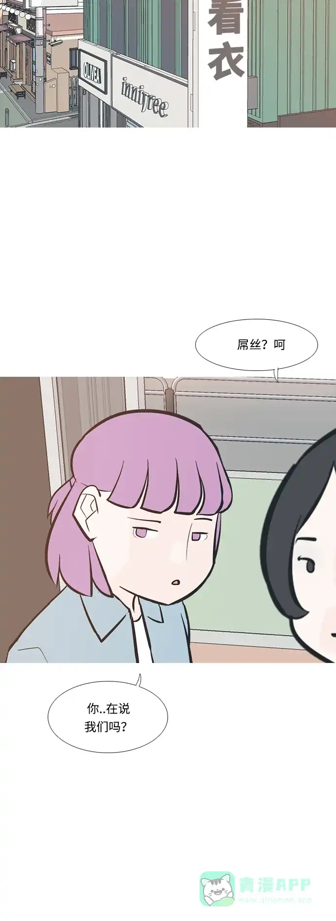《嫩男嫩女》[第211话] 不OK（求助） 第14页