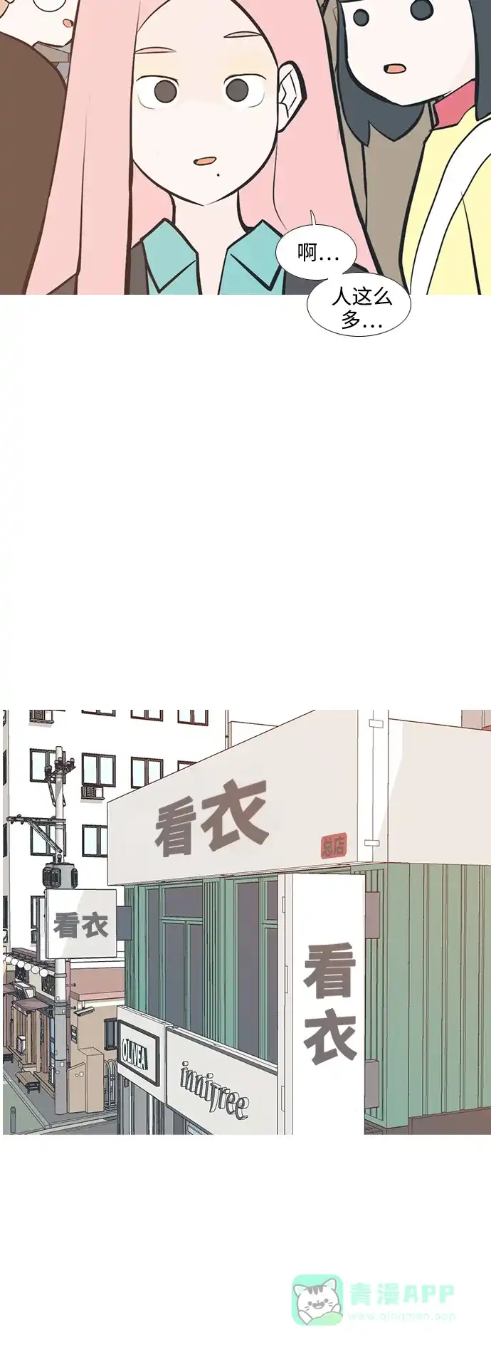 《嫩男嫩女》[第211话] 不OK（求助） 第19页