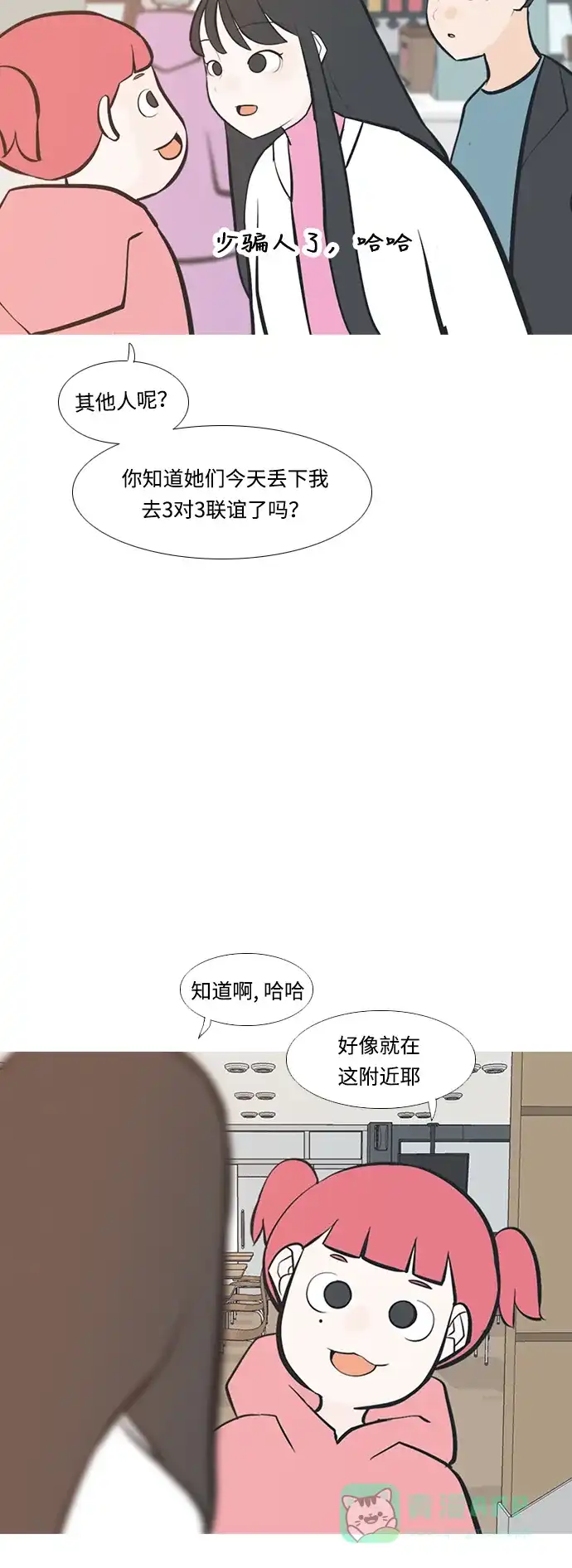 《嫩男嫩女》[第211话] 不OK（求助） 第10页