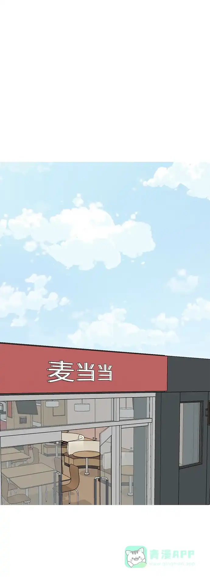 《嫩男嫩女》[第211话] 不OK（求助） 第2页