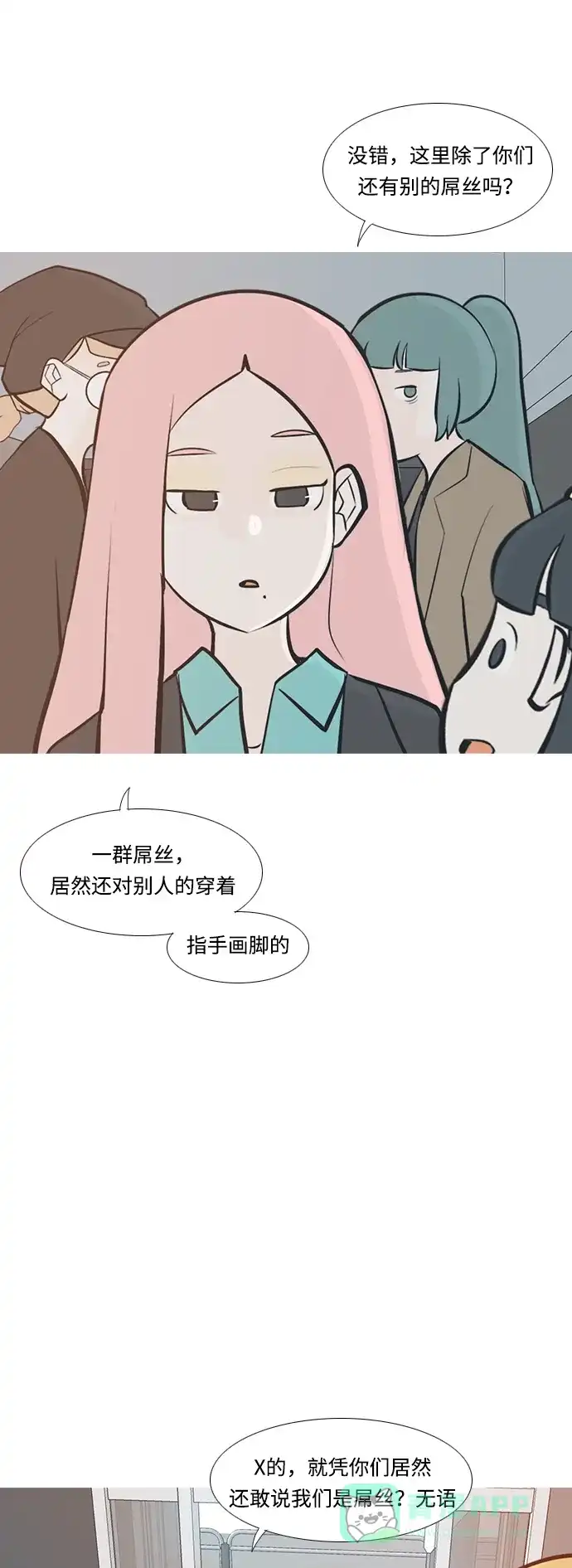 《嫩男嫩女》[第211话] 不OK（求助） 第15页