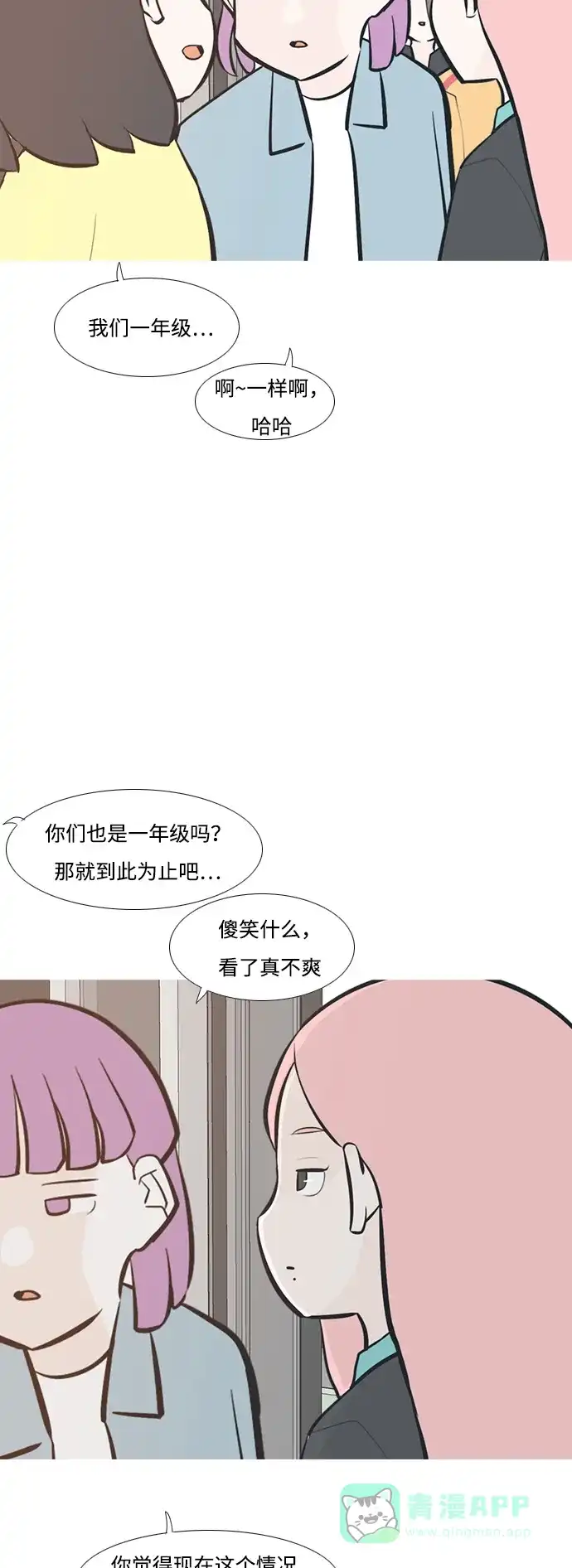 《嫩男嫩女》[第211话] 不OK（求助） 第21页